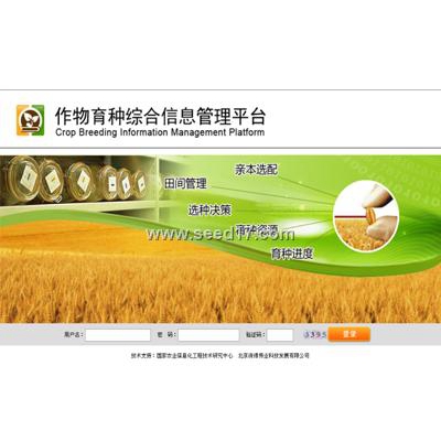 育种过程管理系统平台 TPYZ-V2.0