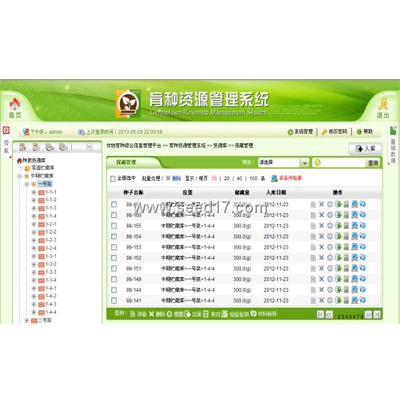 种质资源库信息管理系统